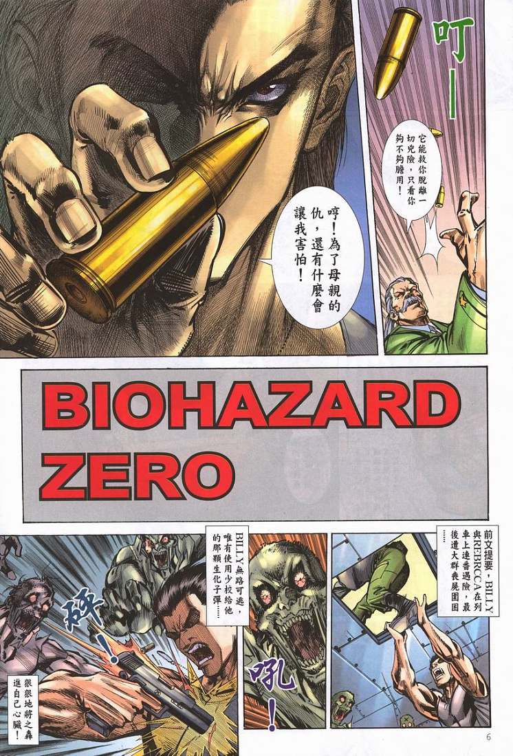 Resident Evil Center | Spanish & English source of RE